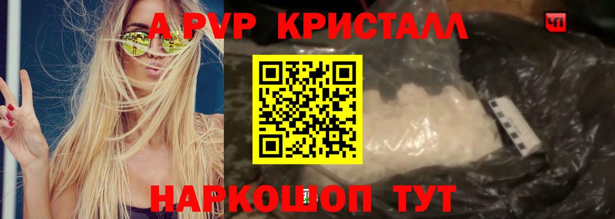 APVP Crystall  Вход с VPN  Alpha PVP  Alpha PVP крисы CK  APVP Crystall  Тихорецк 