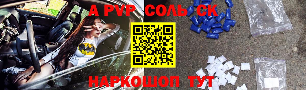 Альфа ПВП кристаллы Тихорецк