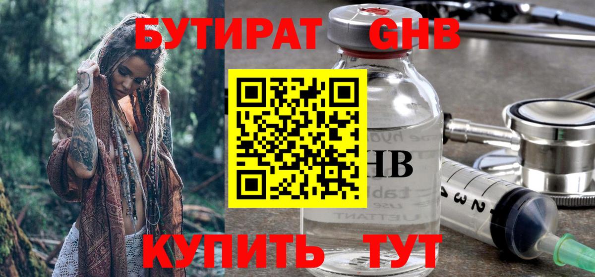 БУТИРАТ вода  Вход с VPN  Тихорецк 