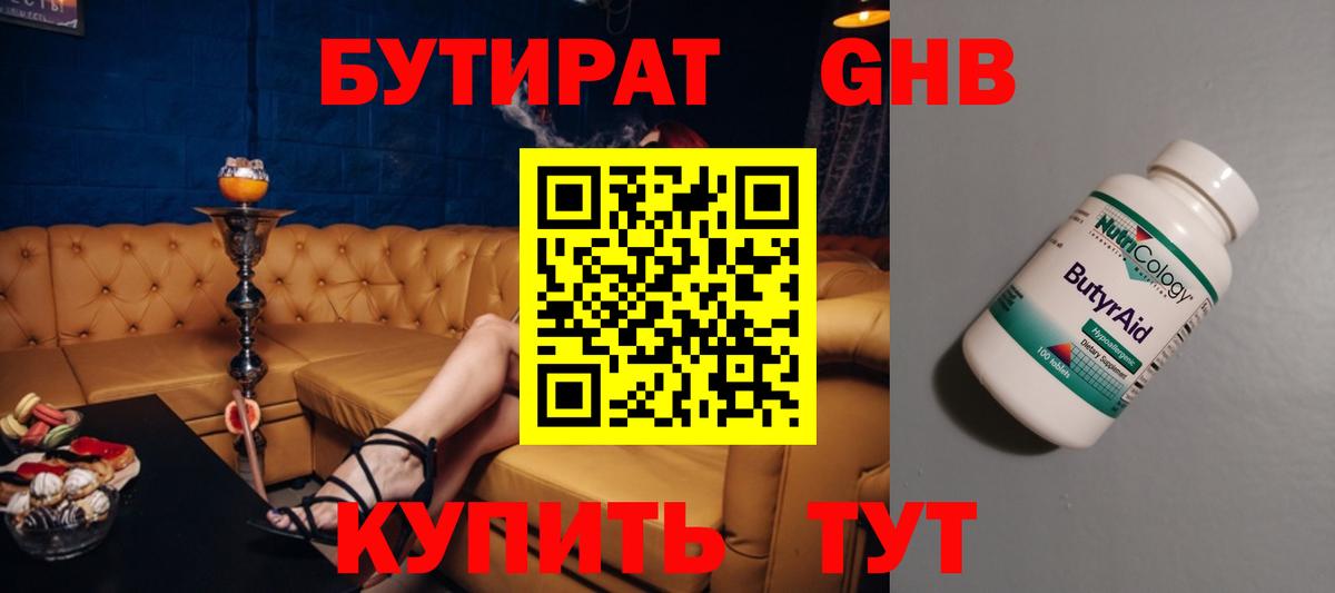 Бутират BDO Тихорецк