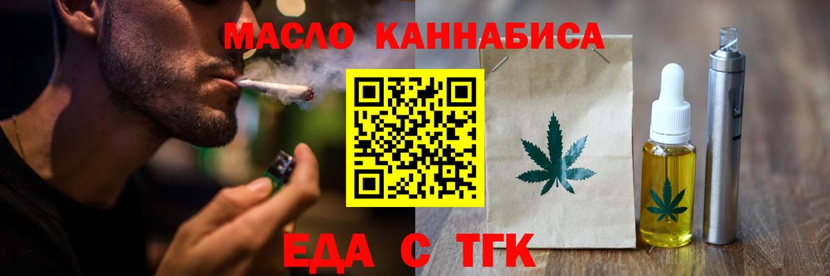 Еда ТГК конопля Тихорецк