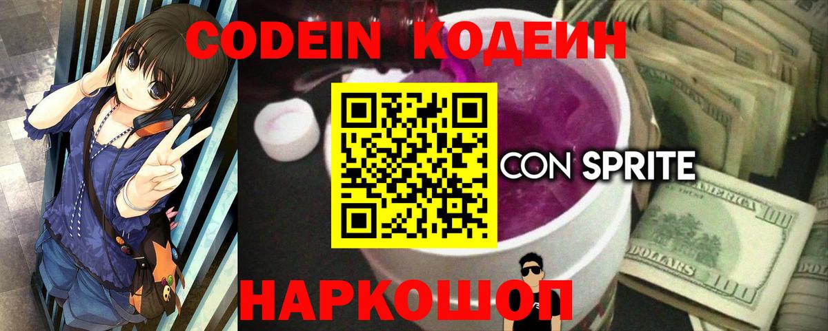 Codein Purple Drank  Вход с VPN  Тихорецк 