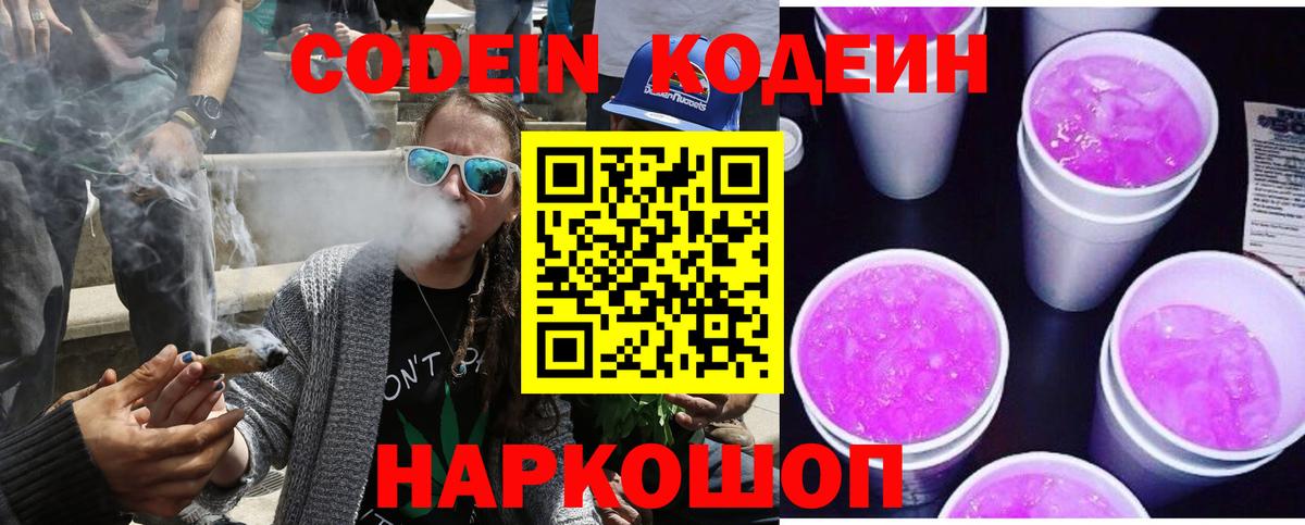 Codein Purple Drank Тихорецк