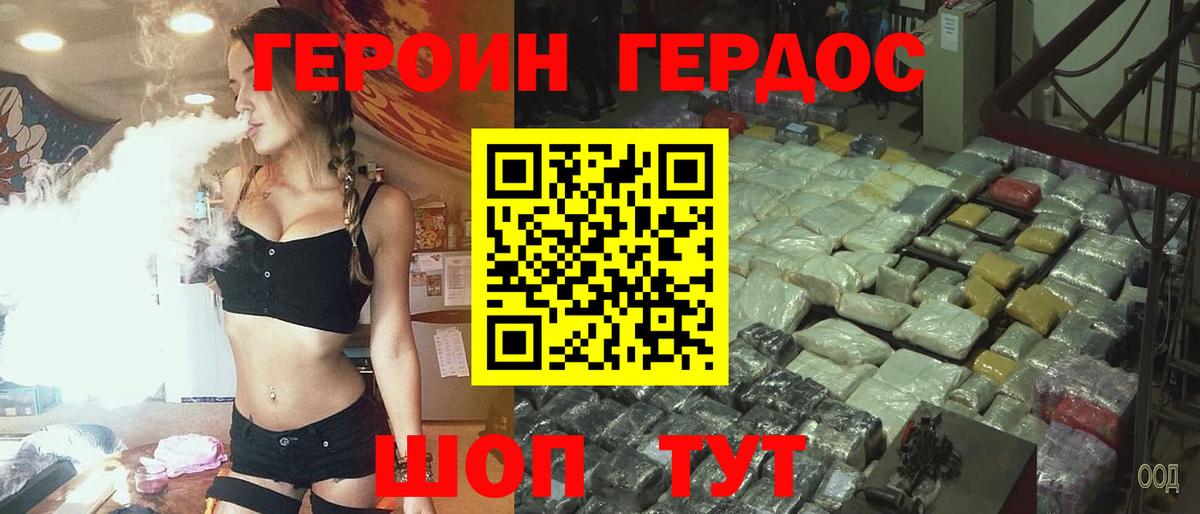Героин Heroin Тихорецк